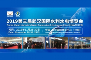 天行体育沈电受邀参展第三届武汉国际水利水电博览会